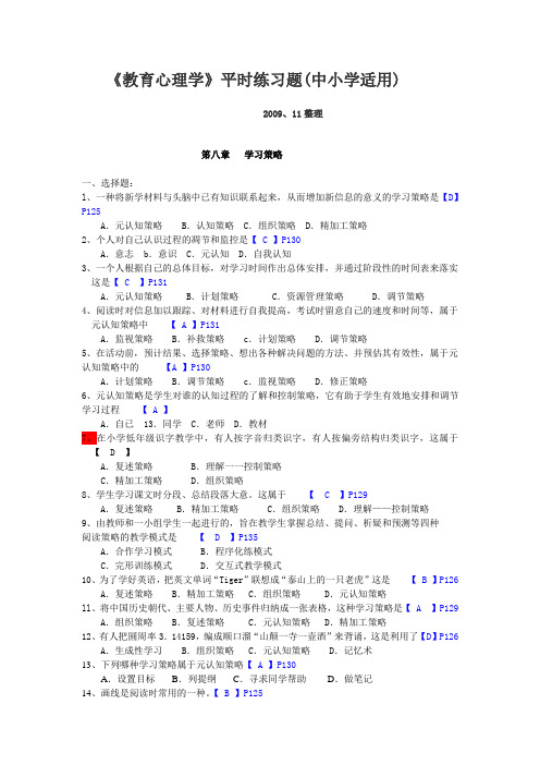 教育心理学培训8-11