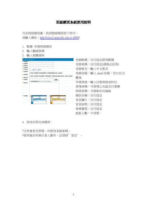 班级网页系统使用说明