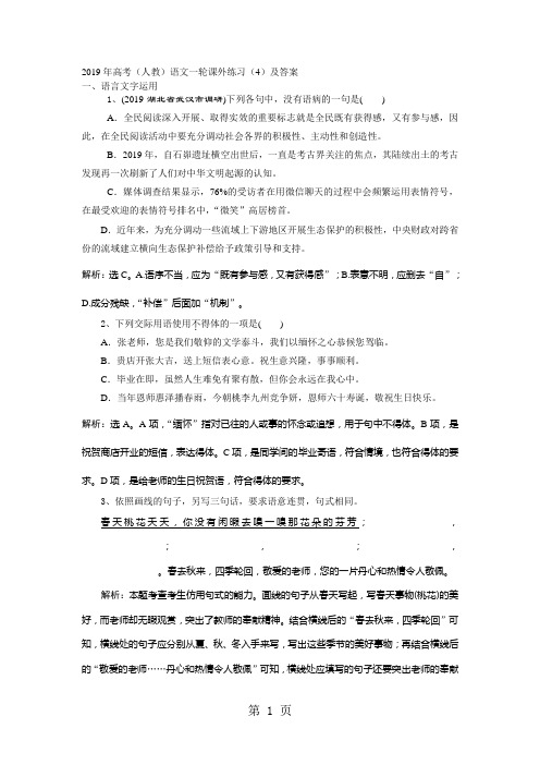 2019年高考(人教)语文一轮课外练习(4)及答案-教学文档