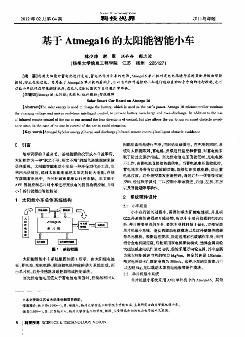 基于Atmega16的太阳能智能小车