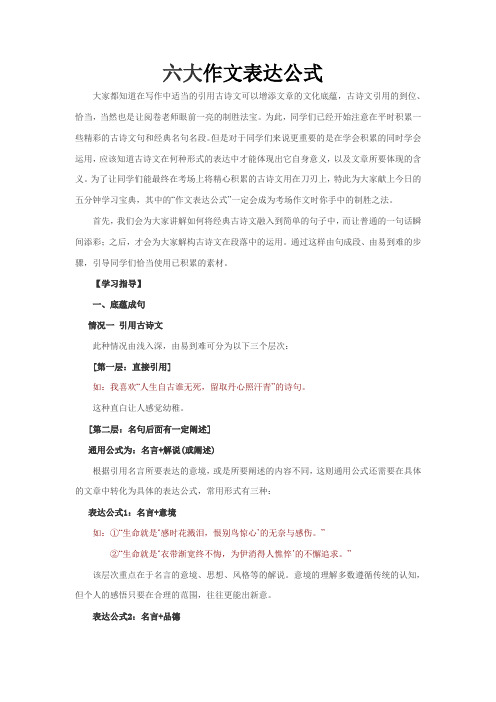 作文高分法宝——万能作文公式