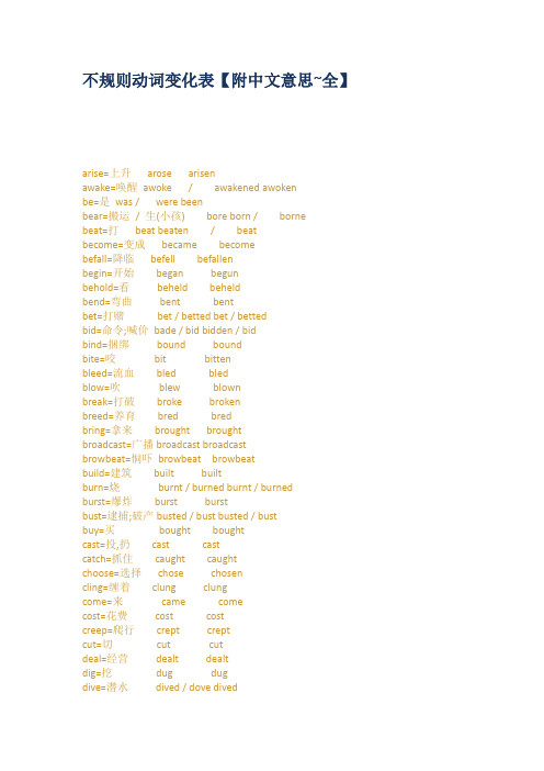 不规则动词变化表附中文意思全