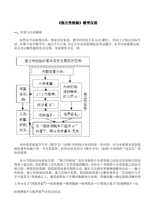 《独立性检验》教学反思