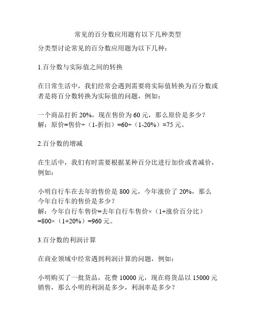 常见的百分数应用题有以下几种类型