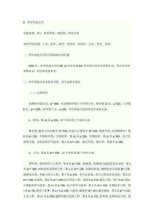 华中科技大学概况