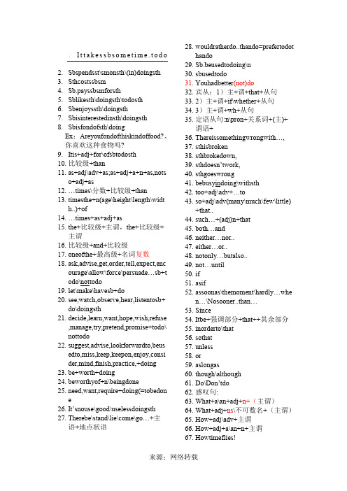 中职高考英语_固定句型