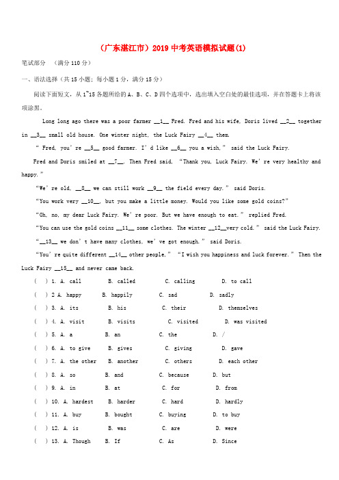 广东省湛江市2019中考英语模拟试题1(含答案)