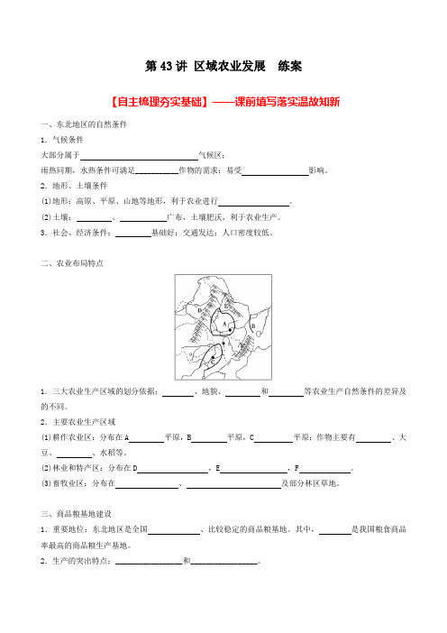 北京市2017年高考地理一轮复习资料 第43讲 区域农业发展 练案 学生版