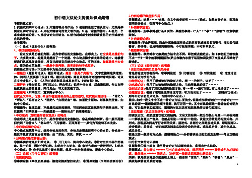 初中语文议论文阅读知识点集锦 可打印