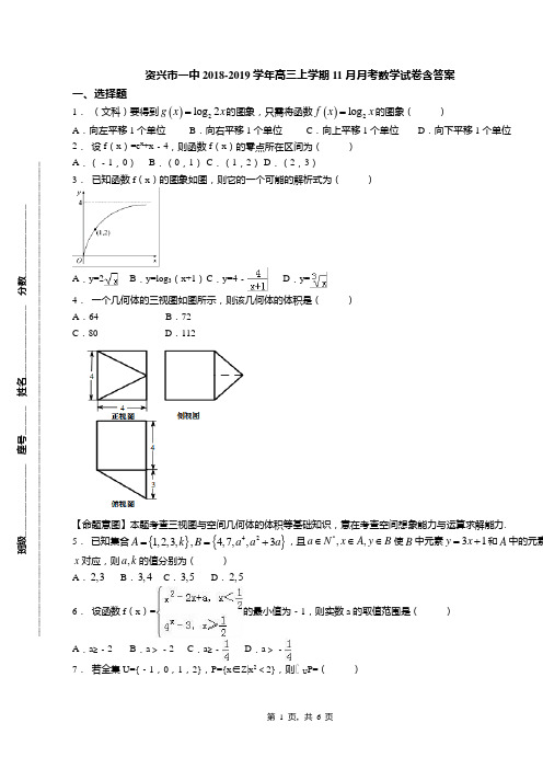 资兴市一中2018-2019学年高三上学期11月月考数学试卷含答案