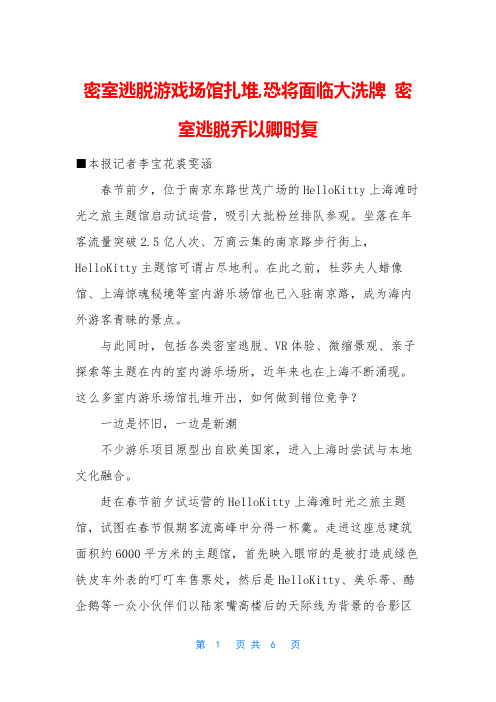 密室逃脱游戏场馆扎堆,恐将面临大洗牌 密室逃脱乔以卿时复