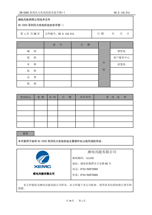 山地风场_XE-2000安装手册-Ⅰ修订详解