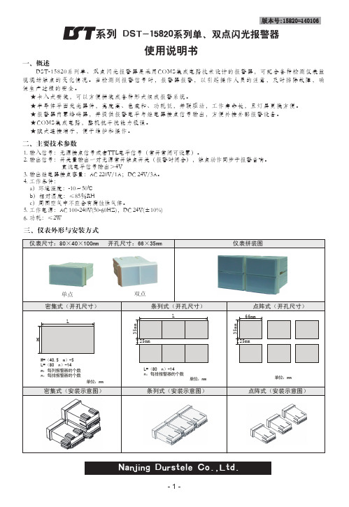 DST-15820系列单、双点闪光报警器使用说明书