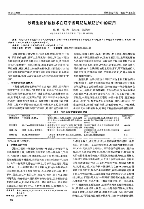 砂堤生物护坡技术在辽宁省堤防边坡防护中的应用