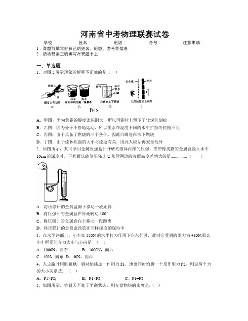 河南省中考物理联赛试卷附解析