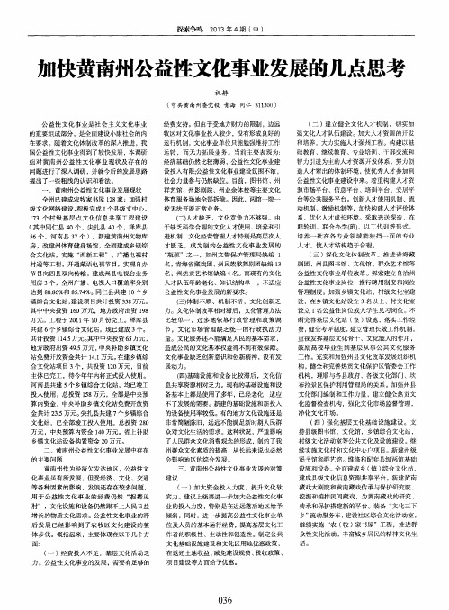 加快黄南州公益性文化事业发展的几点思考