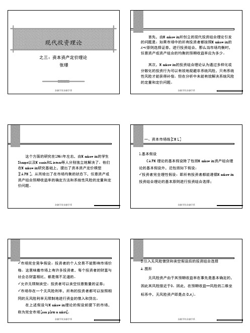 7第七讲 现代投资理论：资本资产定价模型(CAPM)