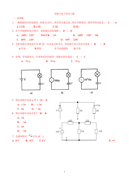 08电路与电子技术习题(1)