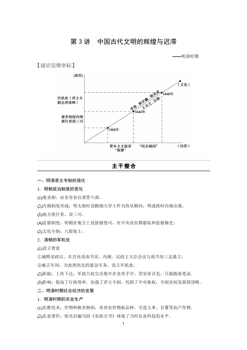 2015高考历史(福建专用)二轮复习：第一部分 专题1 农业文明时代的中国和世界 第3讲