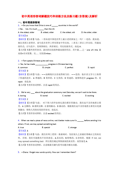 初中英语形容词解题技巧和训练方法及练习题(含答案)及解析