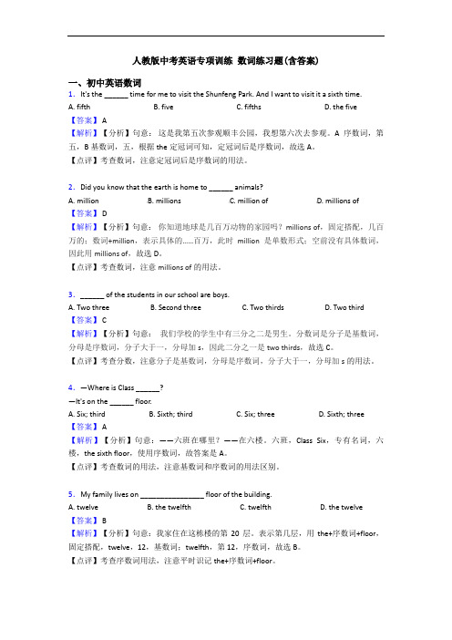 中考英语 数词练习题(含答案)