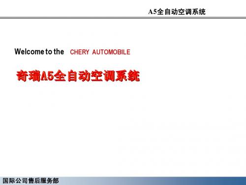 AS-T-T043 A5全自动空调系统