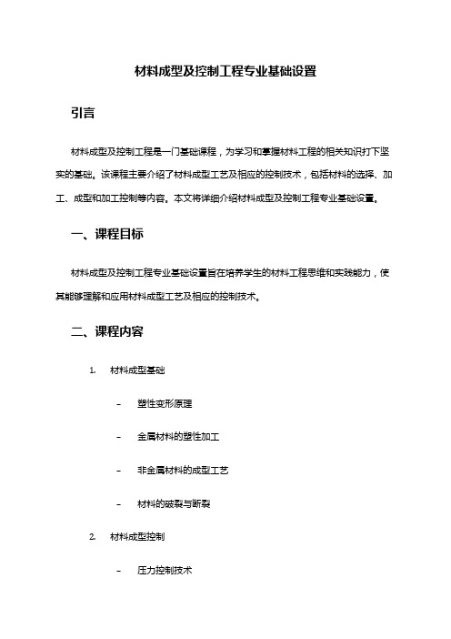 材料成型及控制工程专业基础设置