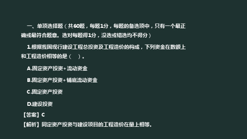 2019造价《计价》真题+解析