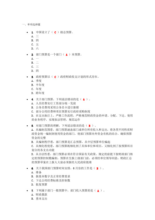 2015年会计人员继续教育网上培训试题及答案