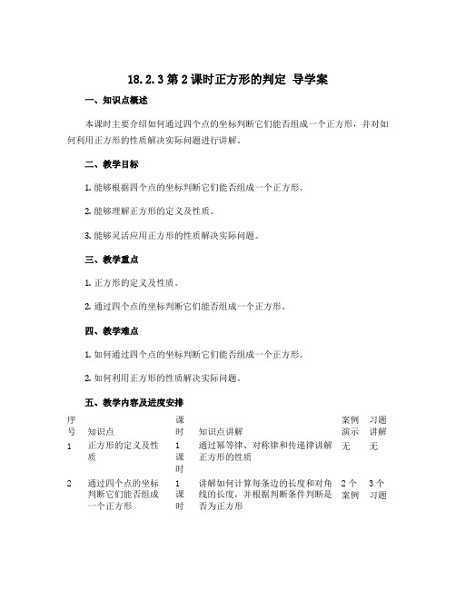 18.2.3第2课时正方形的判定 导学案 2022—2023学年人教版数学八年级下册