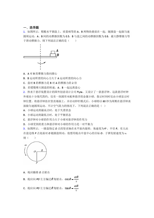 高中物理必修二第六章《圆周运动》测试题(含答案解析)(26)