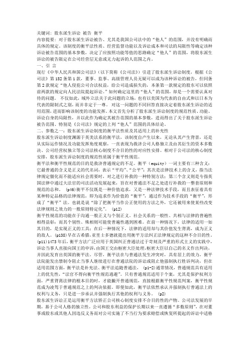 论股东派生诉讼中被告的范围(1)