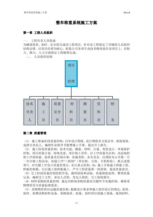 整车称重系统施工方案(修改)