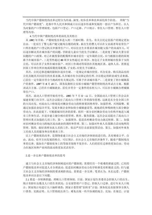 当代中国户籍制度的改革过程分为形成