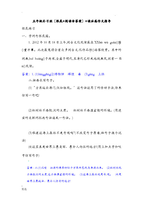 五年级补习班基础+阅读+作文教案含答案