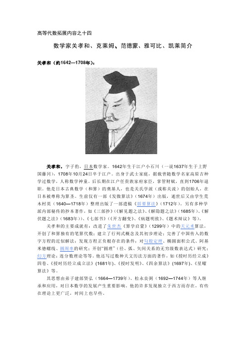 关孝和(日本数学家,1642—1708)