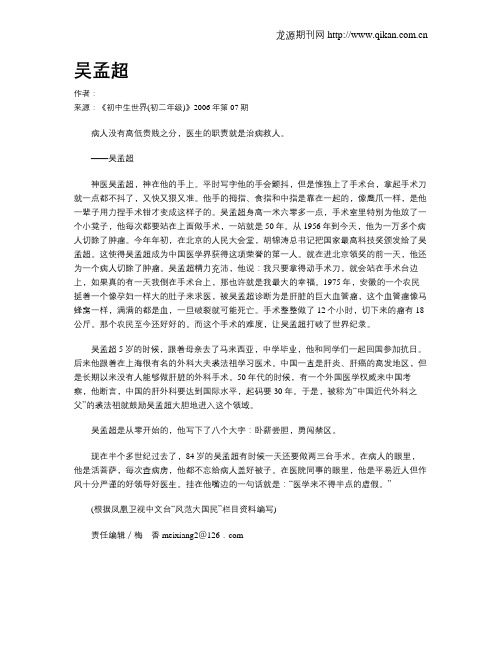 吴孟超