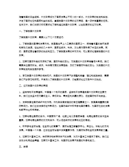 掌握我国外交政策的应对策略(教案)