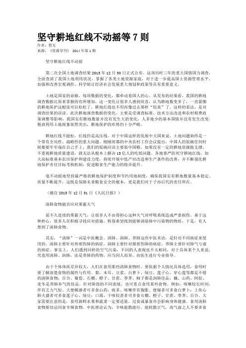 坚守耕地红线不动摇等7则