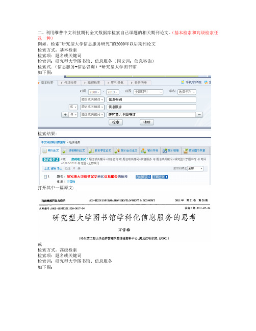 第二次作业：维普中文科技期刊全文数据库作业格式