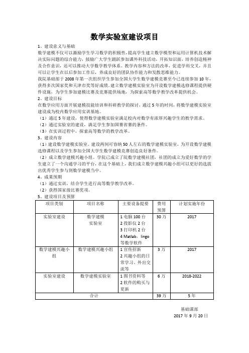数学实验室建设项目