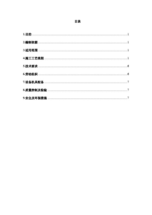 盾构施工作业指导书(2)