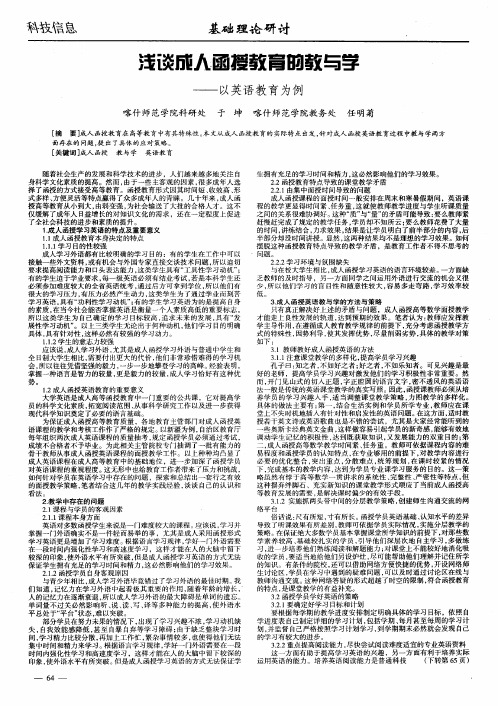 浅谈成人函授教育的教与学——以英语教育为例