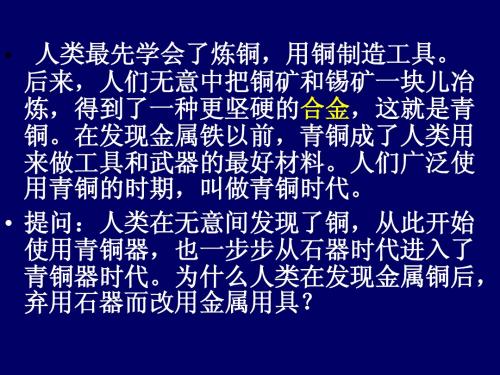 高中化学·8-1  《金属材料》