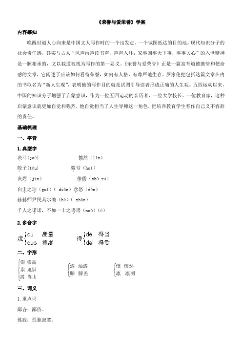 〖2021年整理〗《荣誉与爱荣誉》导学案2