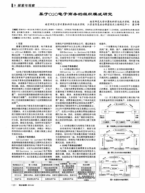 基于O2O电子商务的组织模式研究