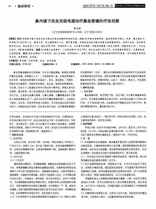 鼻内镜下改良双极电凝治疗鼻血管瘤的疗效观察