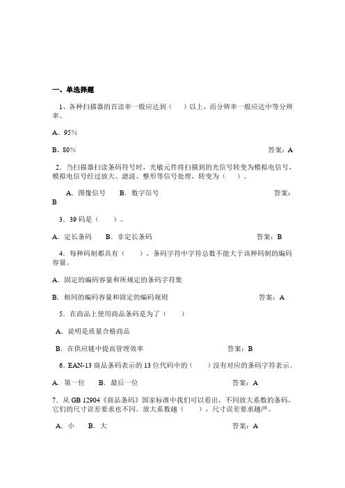 条码习题