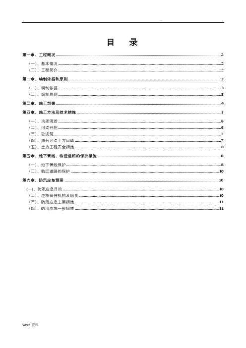 沟渠整治工程施工组织设计