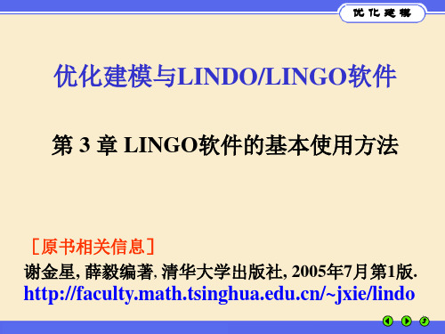 优化建模与LINGO